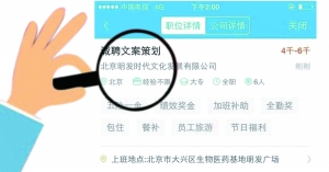 張女士通過智聯(lián)招聘找工作，卻遭遇騙局。圖為智聯(lián)招聘網(wǎng)站上關(guān)于該公司的招聘介紹。