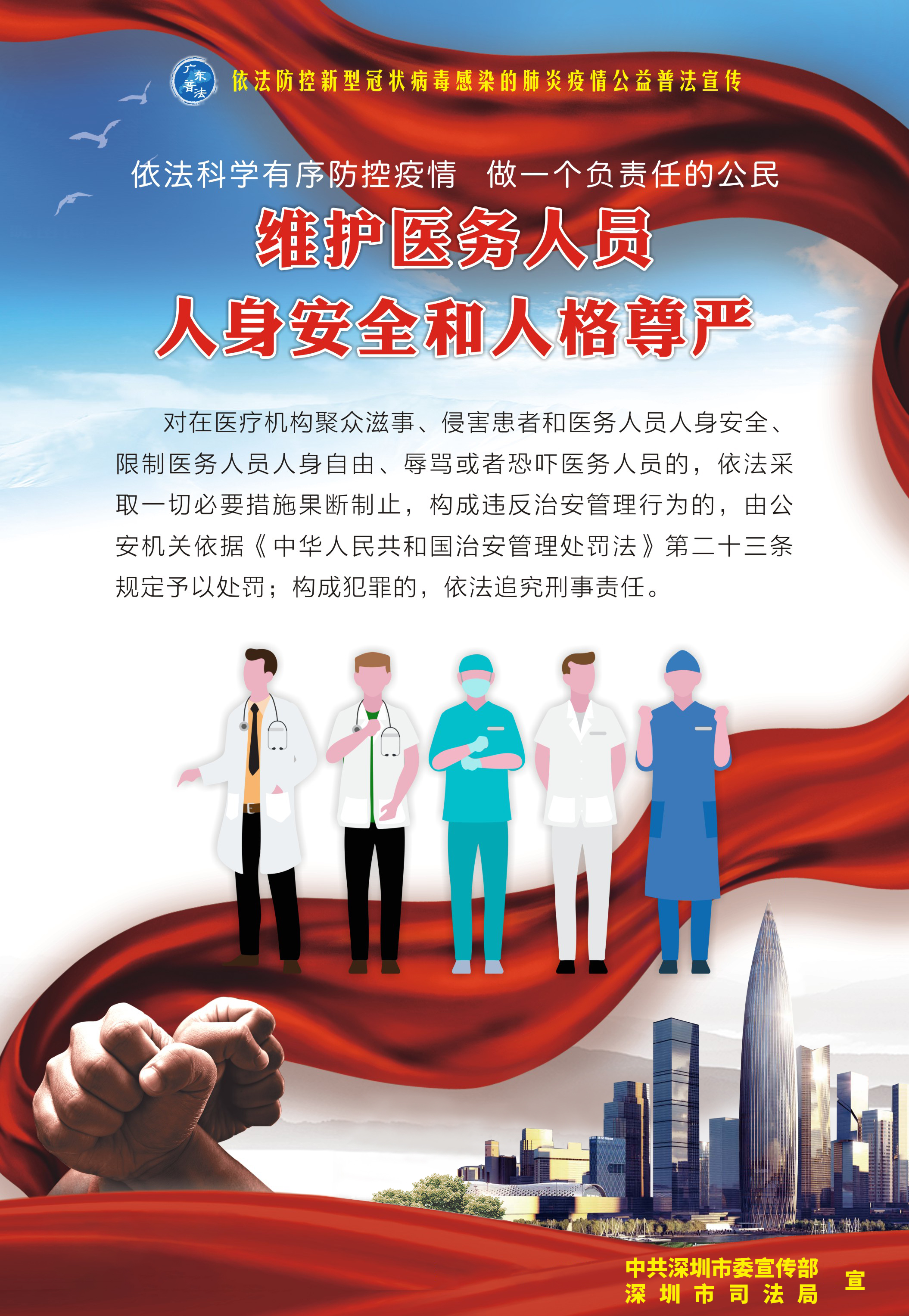 8、維護(hù)醫(yī)務(wù)人員人身安全和人格尊嚴(yán)-530X770mm.jpg